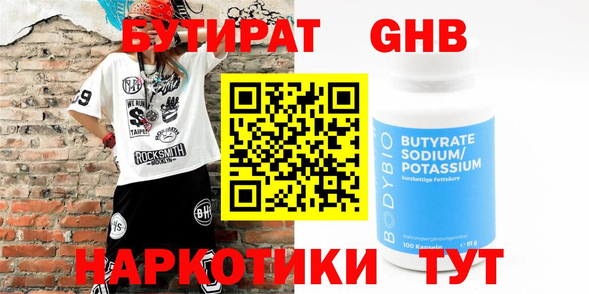 Фрязино  Бутират бутик  Вход с VPN 