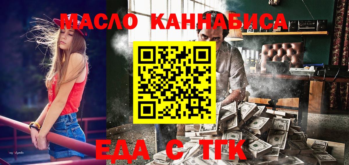 Еда ТГК конопля  Вход с VPN  Фрязино 