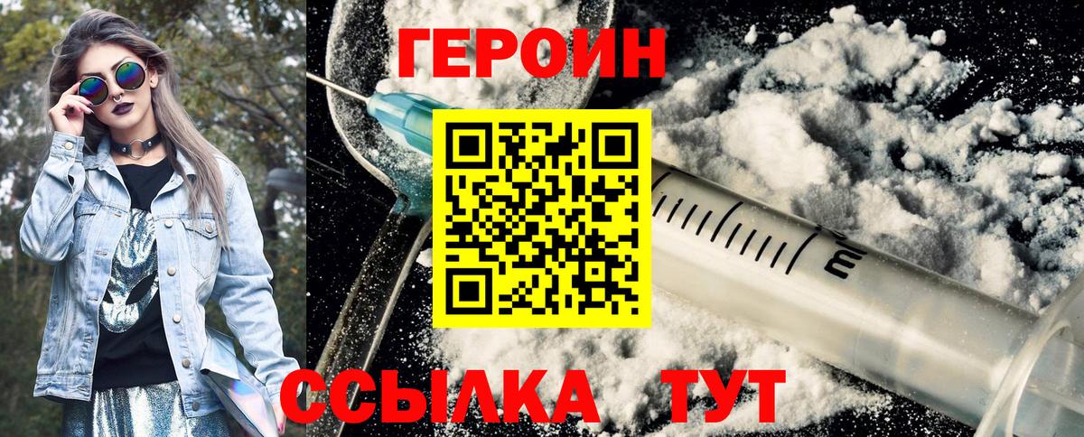 Героин хмурый Фрязино