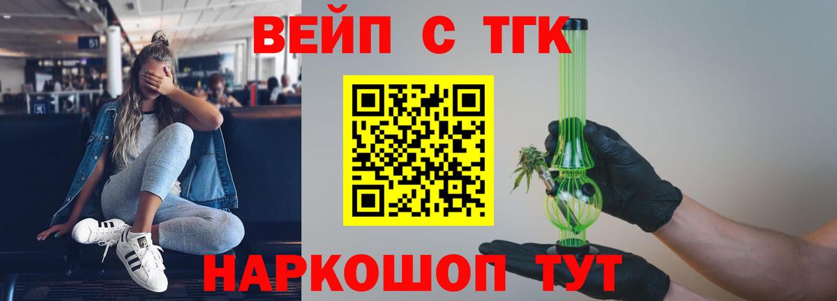 ТГК концентрат Фрязино